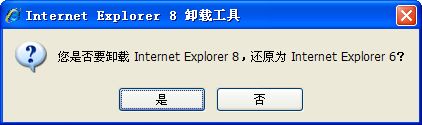 本人在安装IE8之后，发现对IE8不习惯，想卸掉IE8，现在向大家推荐这款工具，不需要借助其他繁琐方法，一分钟搞定。。