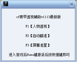 cf透视辅助