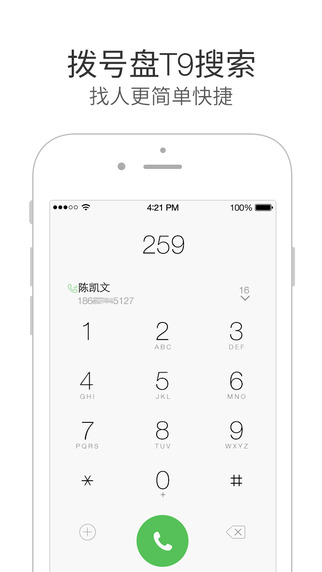 微信电话本