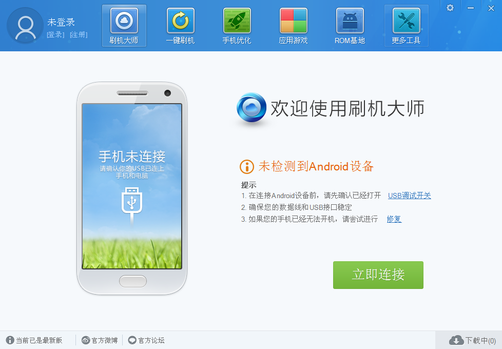 刷机大师下载 v4.1.9.21144 电脑版图3