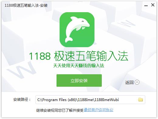 1188五笔输入法