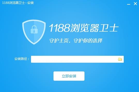 1188浏览器卫士下载