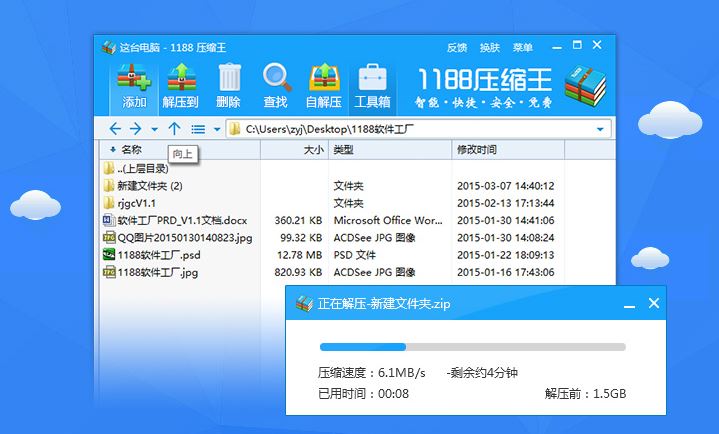 免费压缩软件下载