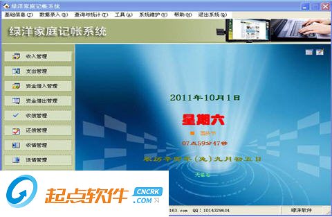 绿洋家庭记帐系统