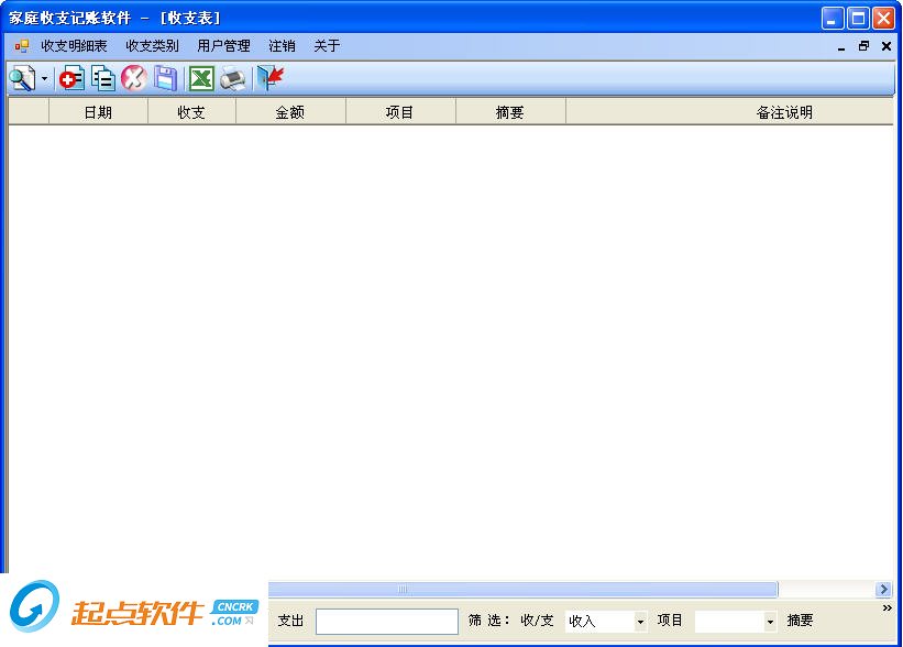 小王家庭收支记账软件