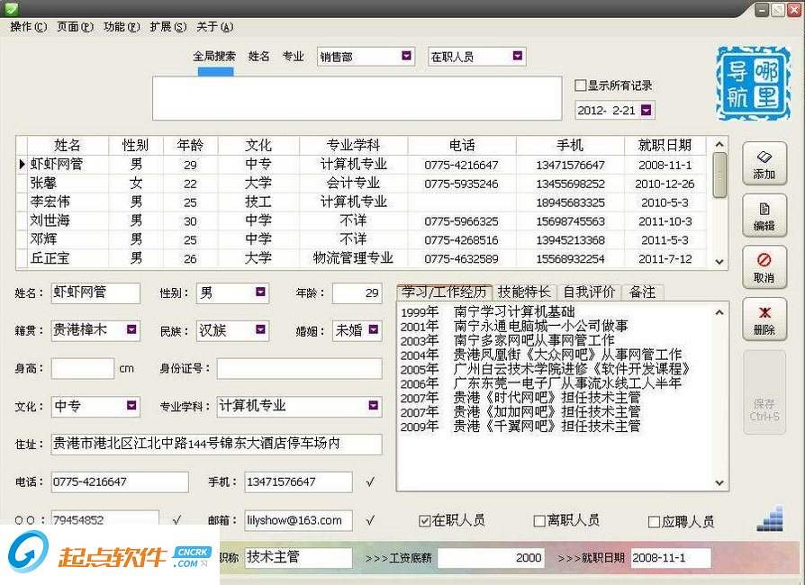 胡搞虾搞人事信息管理