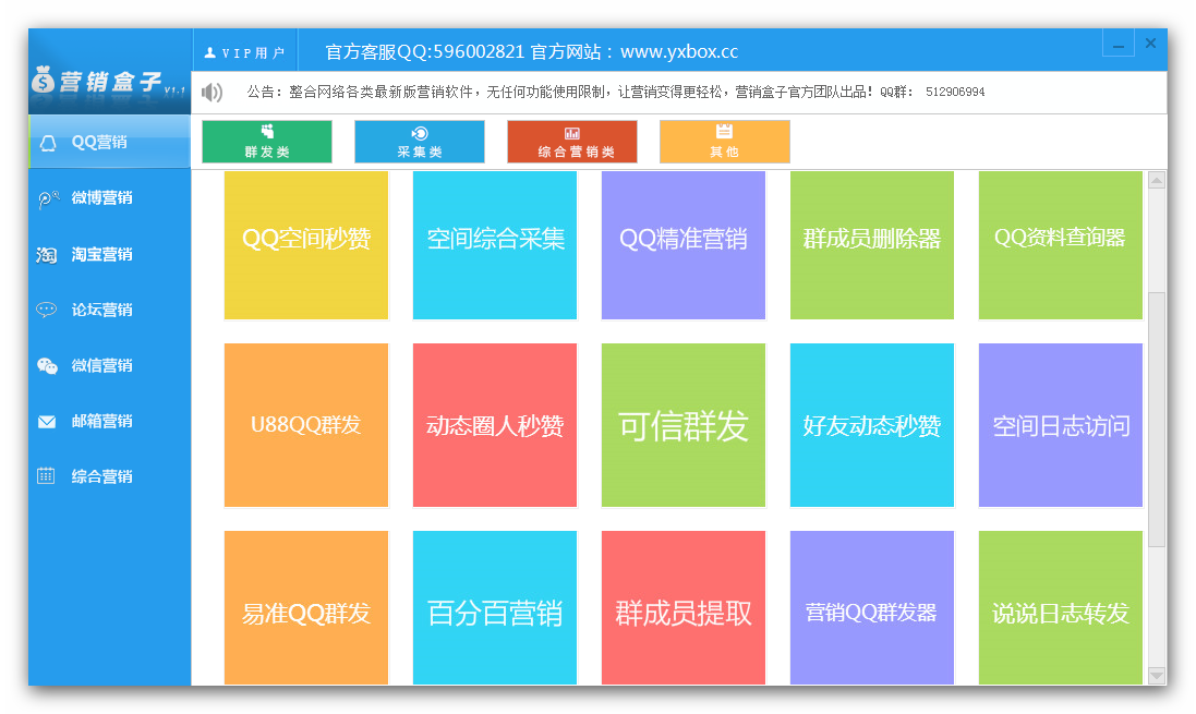 营销盒子