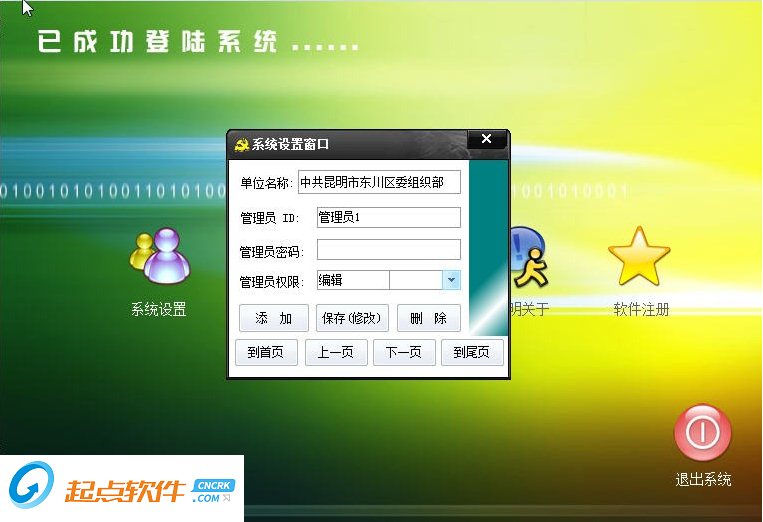 赤木干部人事档案管理系统 