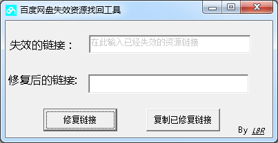 百度网盘链接失效恢复工具