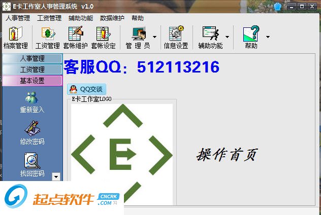 E卡人事管理系统下载