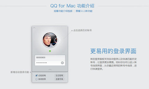 qq for mac