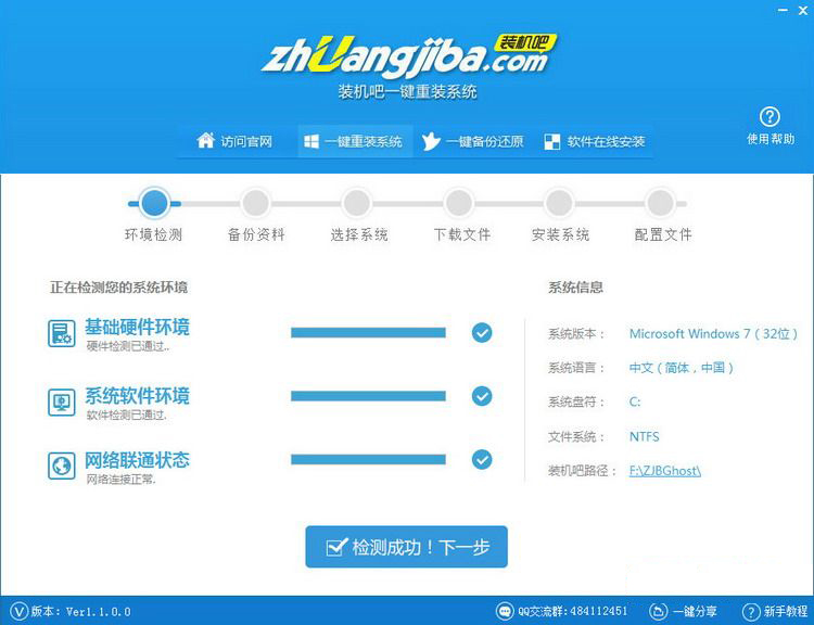 一键重装系统