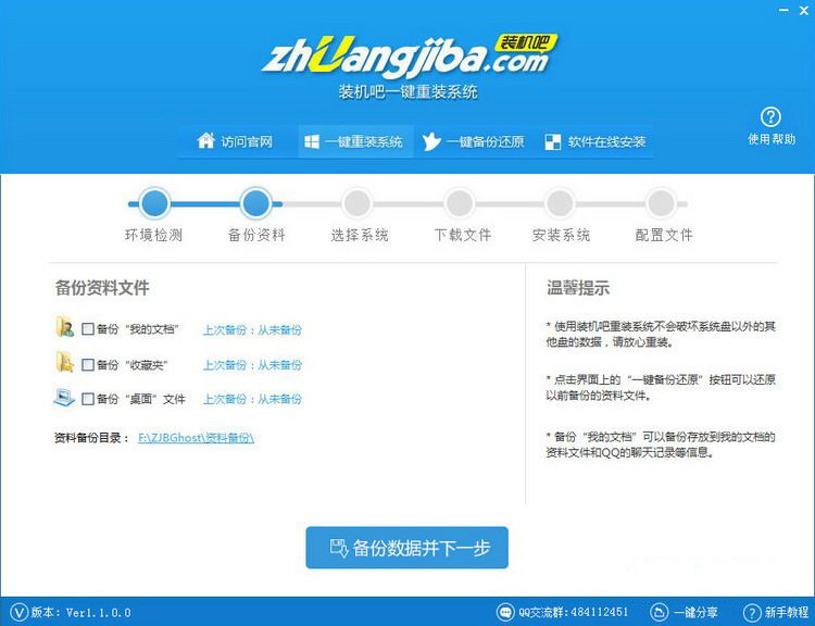 一键重装系统