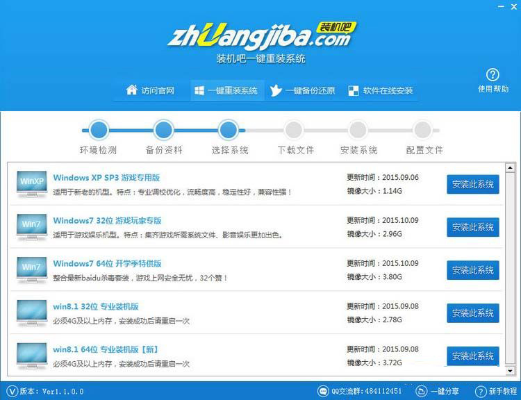 一键重装系统