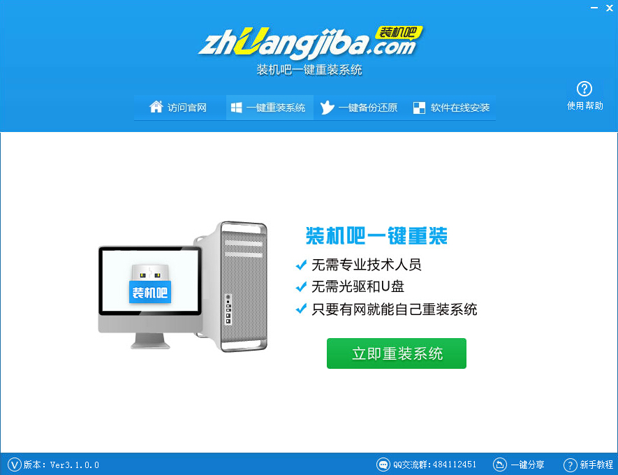 一键重装系统