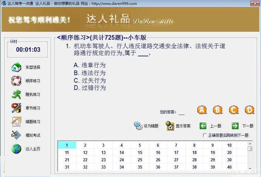 达人驾校一点通模拟考试2012