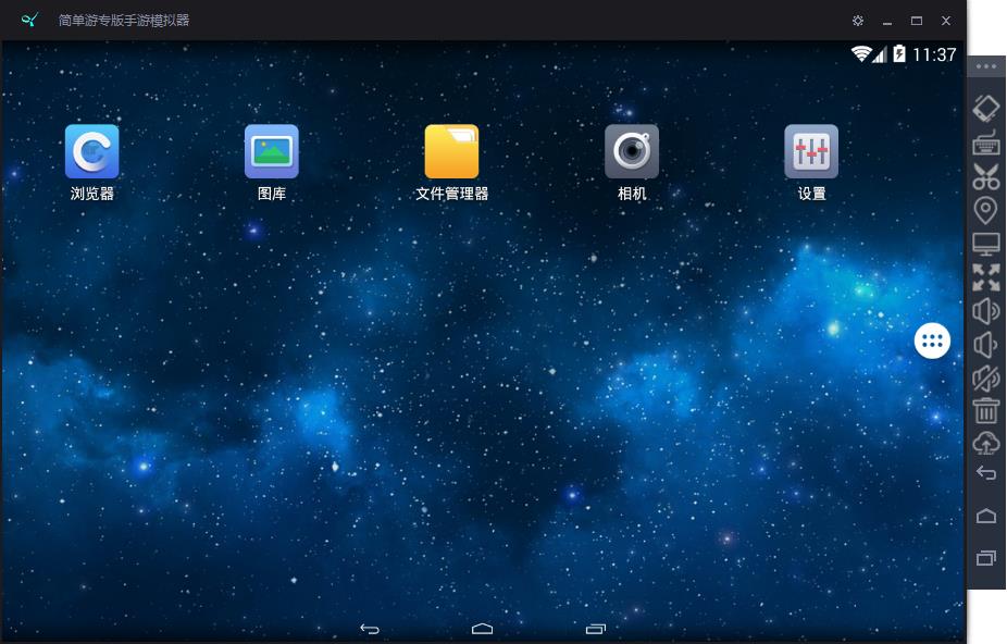 简单游模拟器