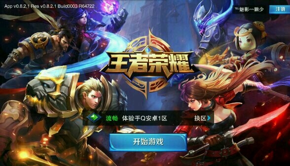 王者荣耀体验服|王者荣耀体验服官方下载 v0.8