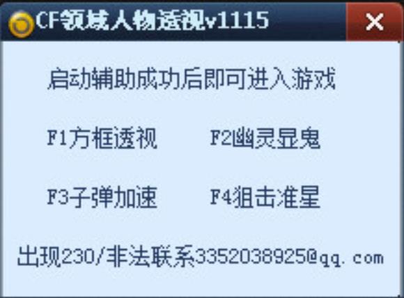 CF透视辅助最新版2015