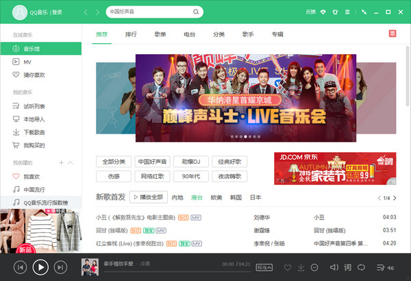 qq音乐播放器官方下载