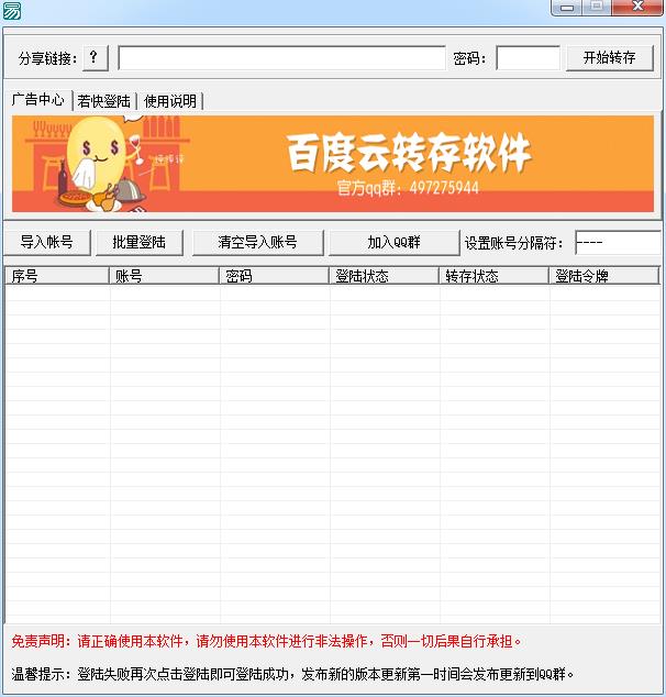 百度云转存软件
