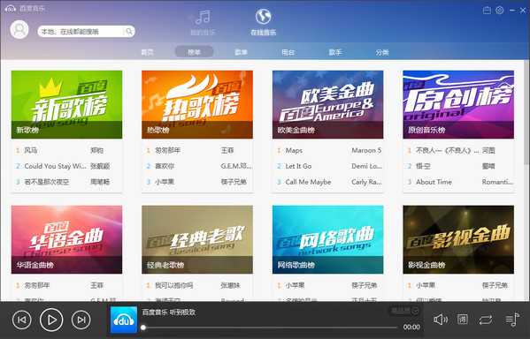 高品质音乐播放器