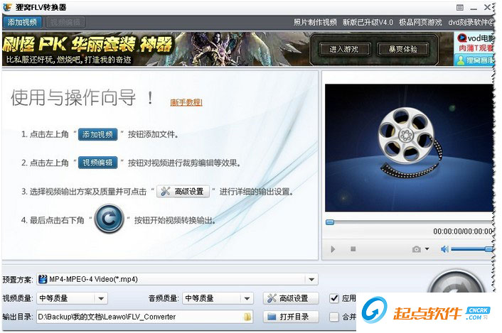 flv视频编辑器