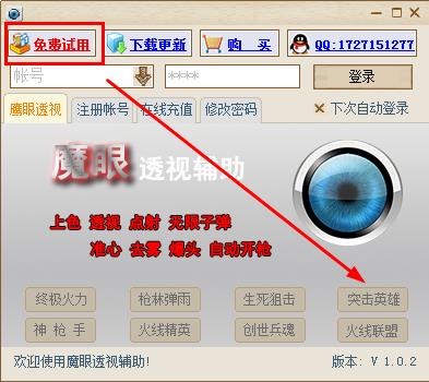 突击英雄透视辅助