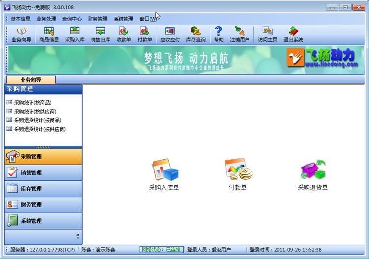 飞扬动力进销存