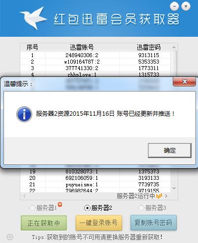 迅雷会员获取器2015