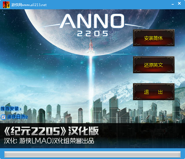 纪元2205汉化补丁