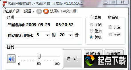 网络收音机软件