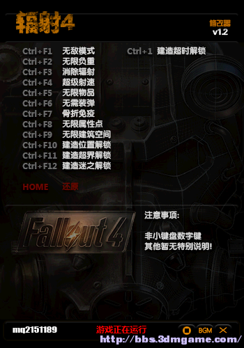 辐射4无限空间