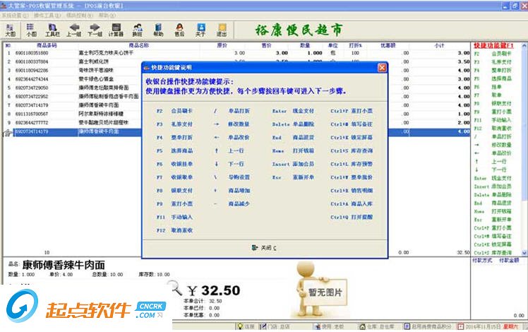 大管家超市收银软件