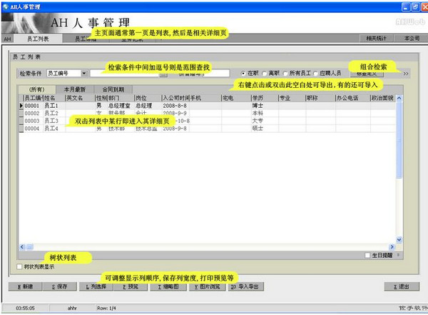 AH人事管理系统软件