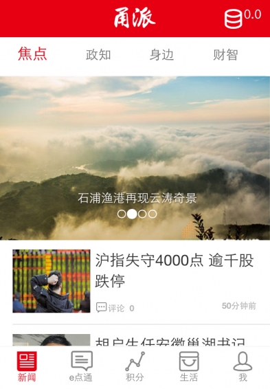 甬派新闻客户端