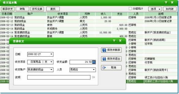 财智家庭理财软件