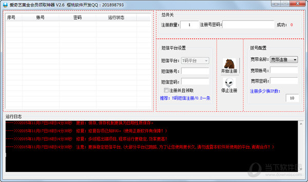 爱奇艺会员获取器