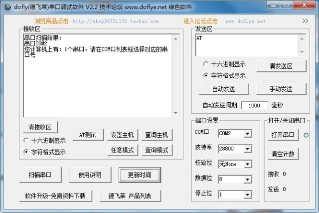 德飞莱串口调试软件