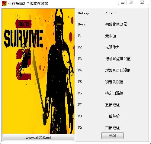 生存指南2修改器