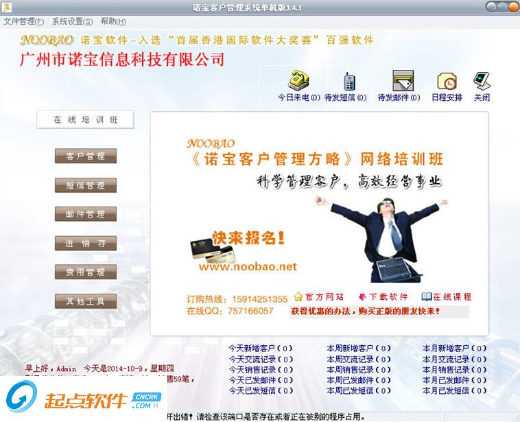 诺宝客户管理软件