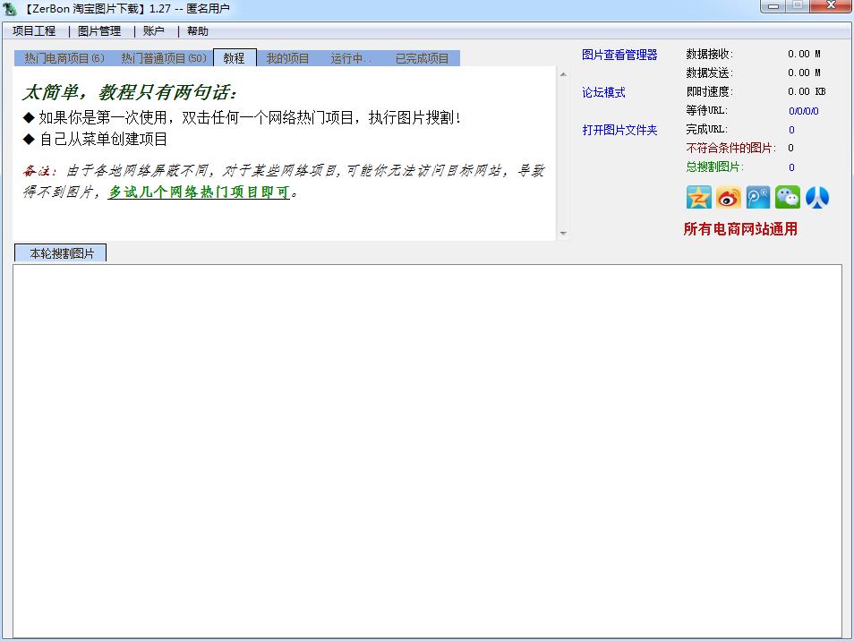 淘宝图片下载器