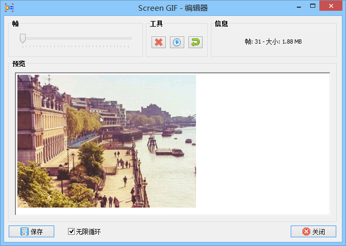 gif录制器