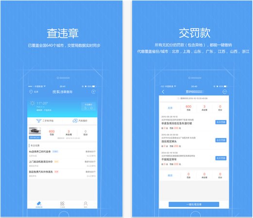 搜狐违章查询电脑版下载|搜狐违章查询电脑版