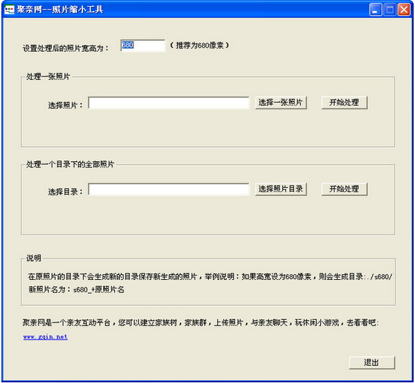 图片缩小处理软件