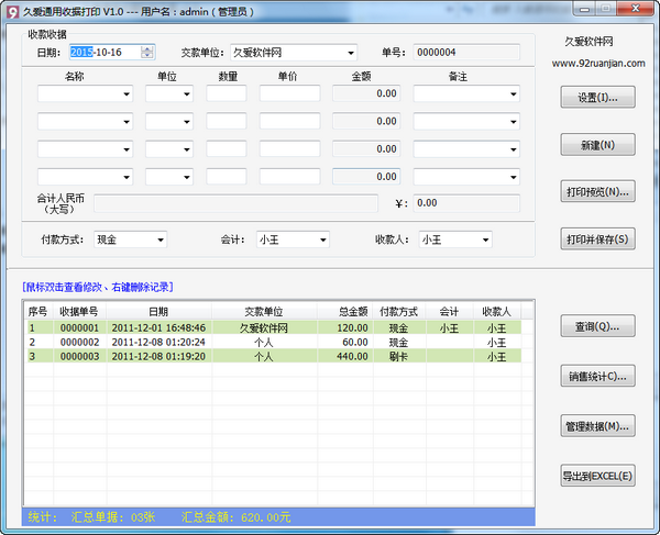 收据打印软件