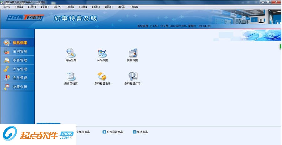 超市收银系统软件|好事特超市收银系统 v1.0 普