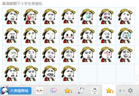 QQ暴漫表情包