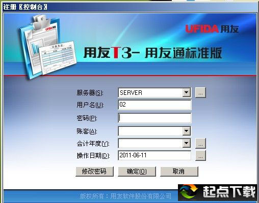 用友财务软件 10.8 最新破解版