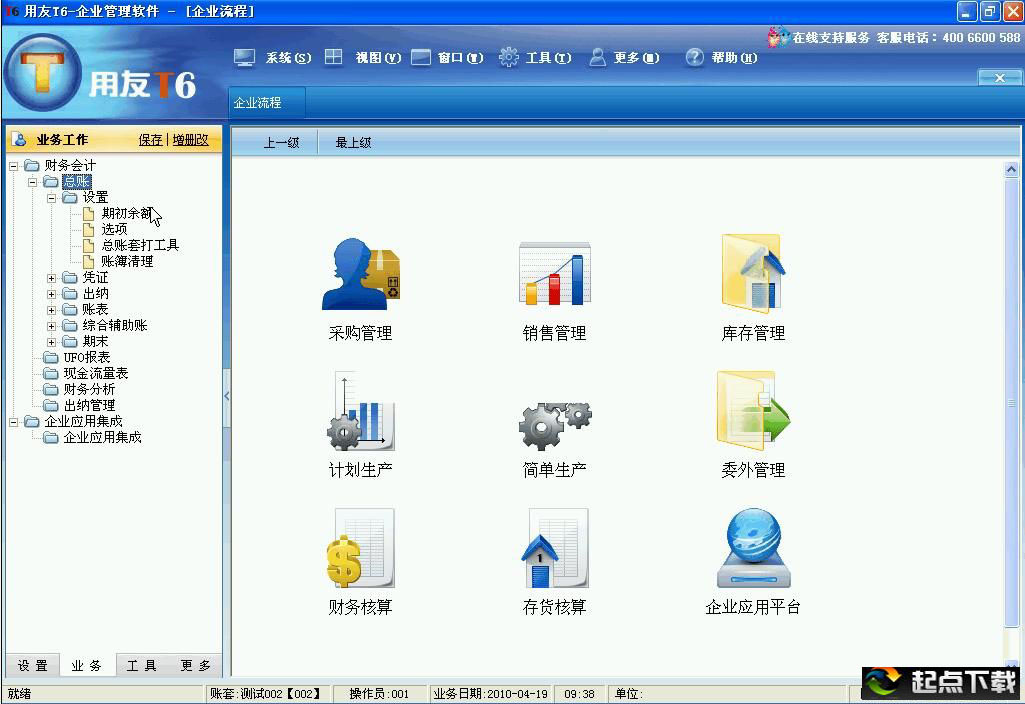 用友财务软件 10.8 最新破解版